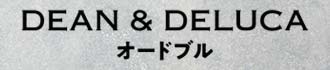 DEAN & DELUCAオードブル