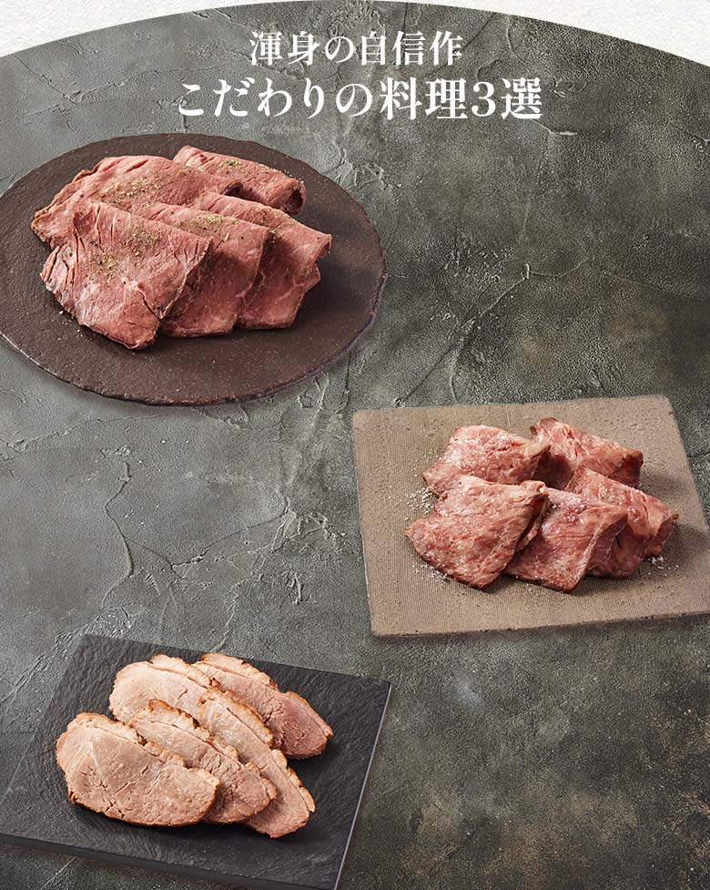 橙華 一の重 渾身の自信作 こだわりの料理三選