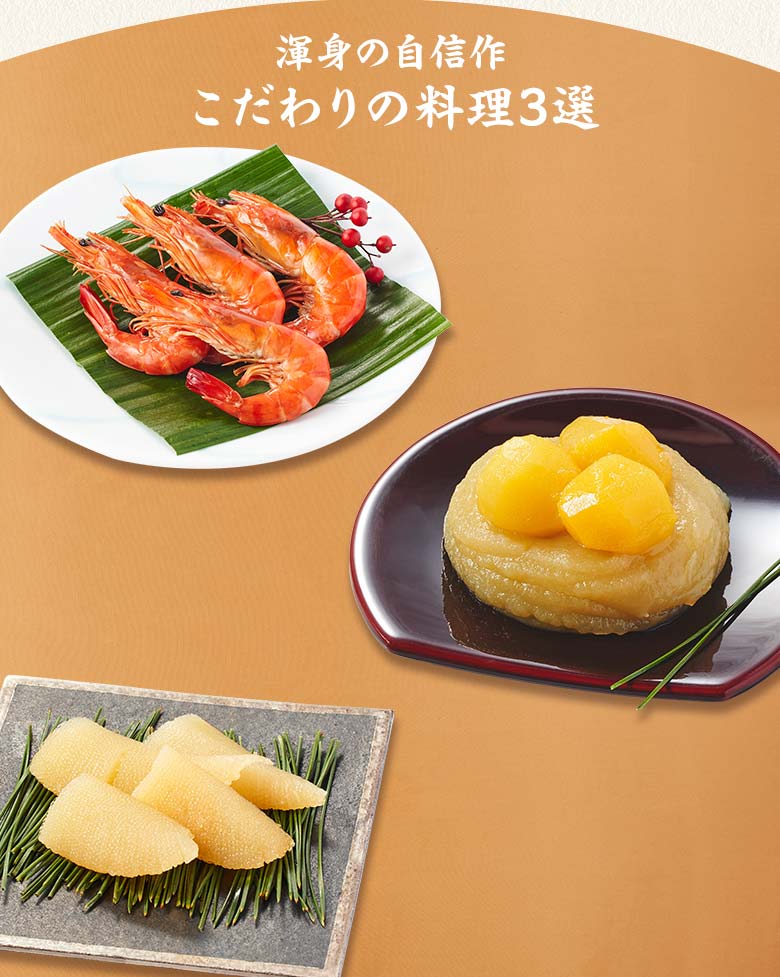 上慶梅 豊 一の重 渾身の自信作 こだわりの料理三選