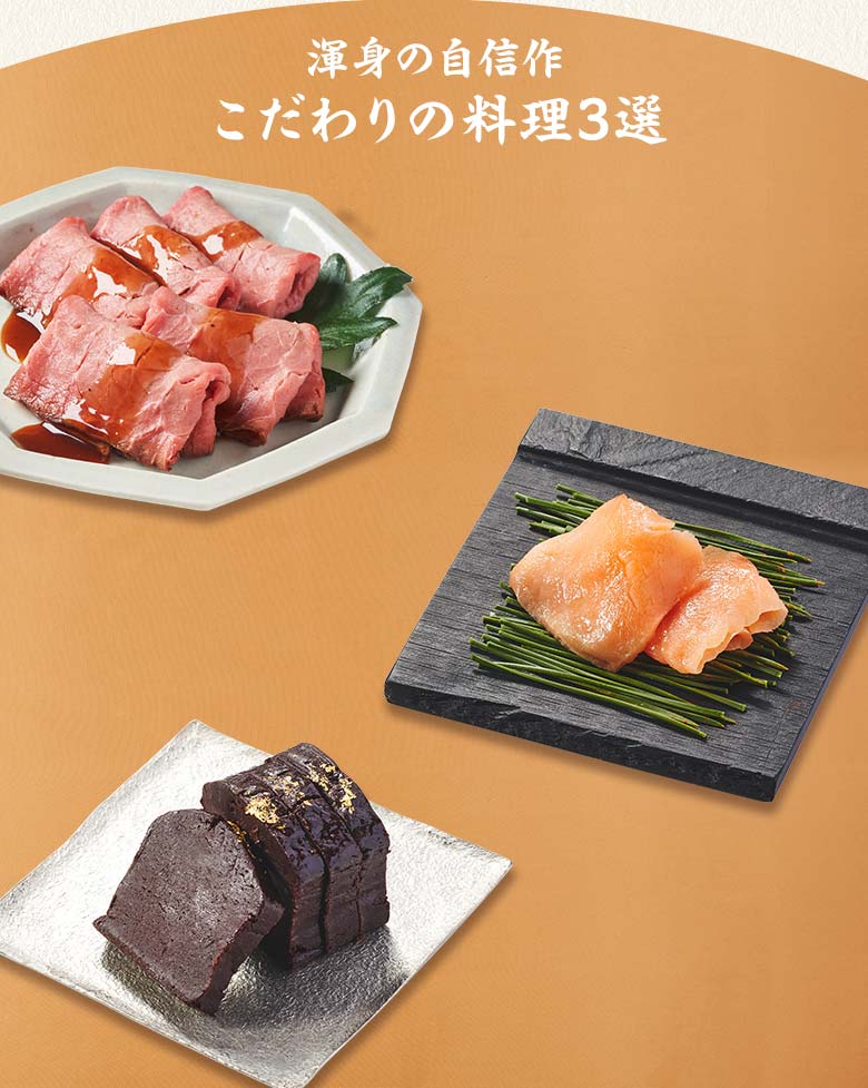 上慶梅 豊 二の重 渾身の自信作 こだわりの料理三選