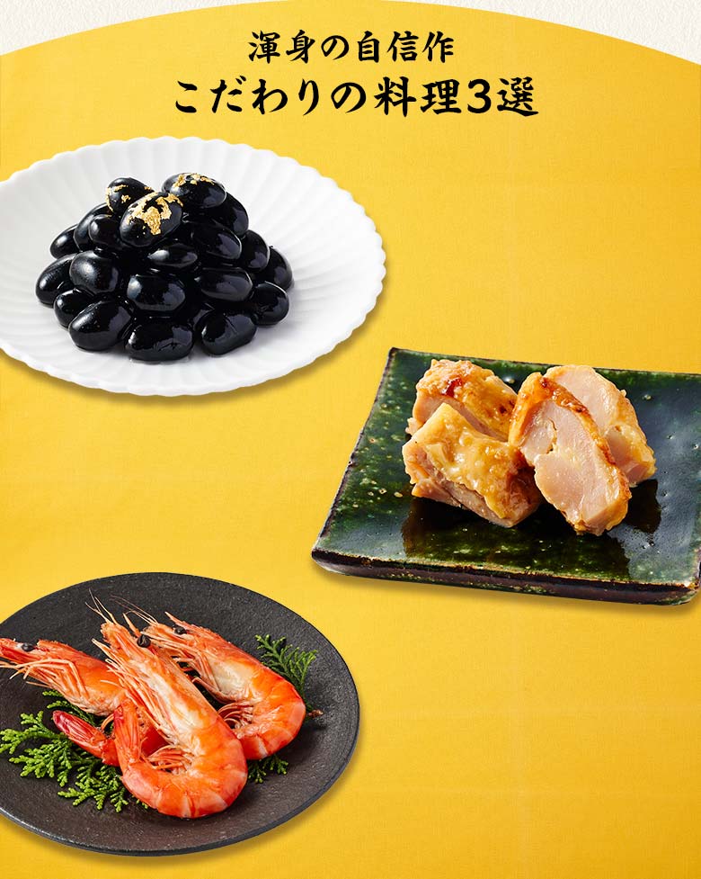 高砂 華 一の重 渾身の自信作 こだわりの料理三選