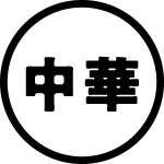 ��