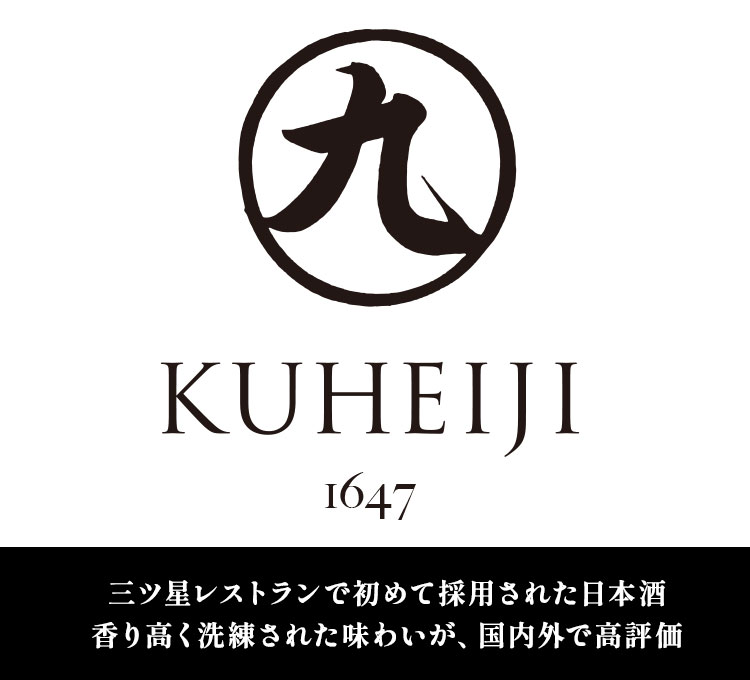 萬乗醸造 醸し人九平次 年末セット画像_4
