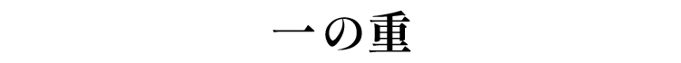 ��̏d