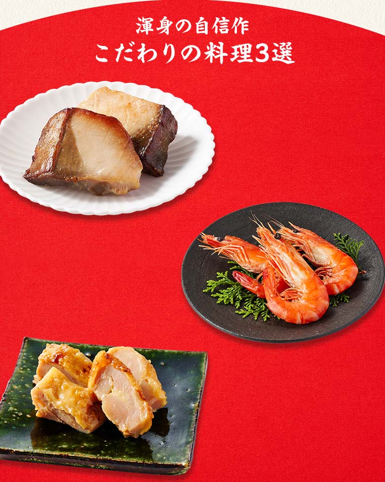 上高砂 一の重 渾身の自信作 こだわりの料理三選