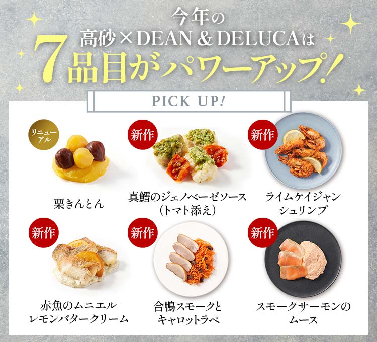 高砂×DEAN & DELUCAオードブル画像_2