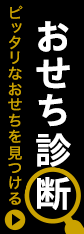 �s�b�^���Ȃ�������������