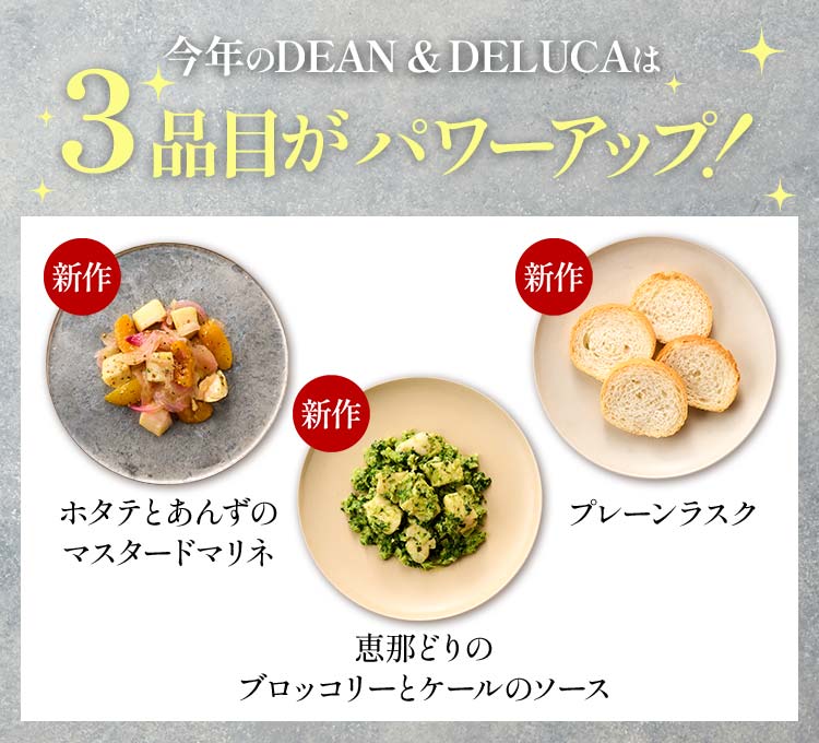 DEAN & DELUCAオードブル画像_2