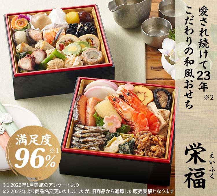和風二段重「栄福」 ｜ おせちの通販ならOisix（おいしっくす）