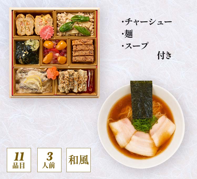 飯田商店監修らぁ麺おせち画像_2
