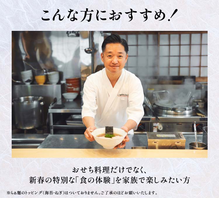 飯田商店監修らぁ麺おせち画像_7