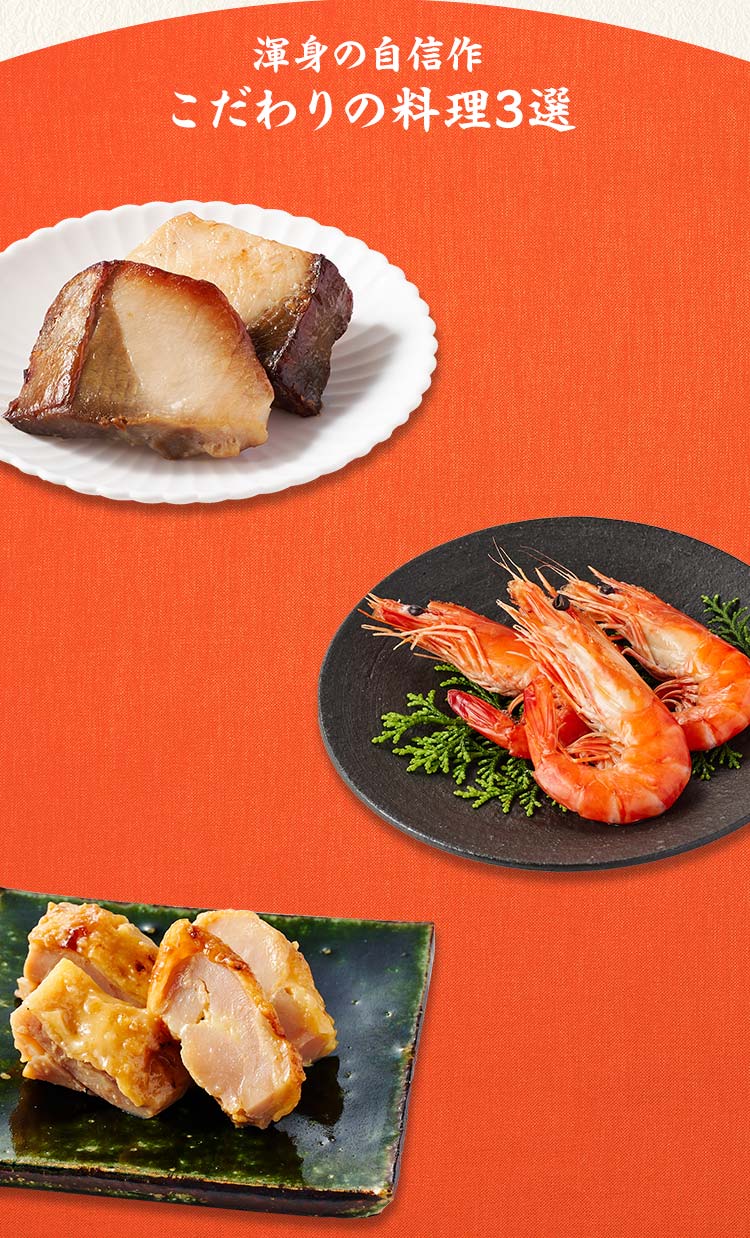 高知の逆襲 とさの食 4冊セット 高砂×本格中華オードブル 慶華 ｜ おせちの通販ならOisix（おいしっくす）