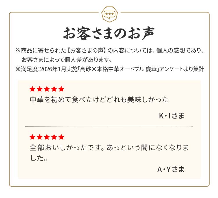 高砂×本格中華オードブル 慶華画像_9