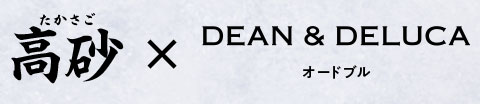 �����~DEAN & DELUCA�I�[�h�u��
