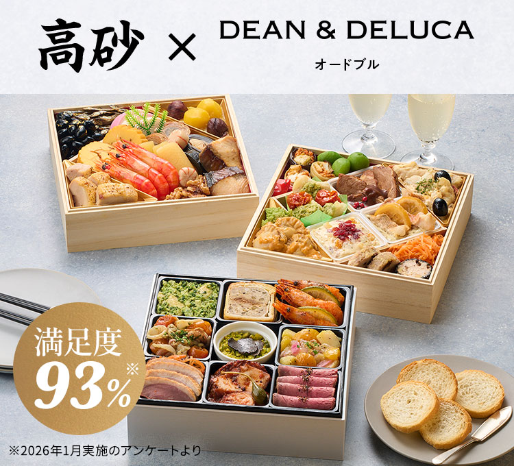 高砂×DEAN & DELUCAオードブル画像_1