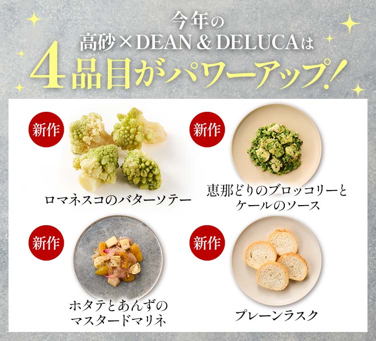 高砂×DEAN & DELUCAオードブル画像_2