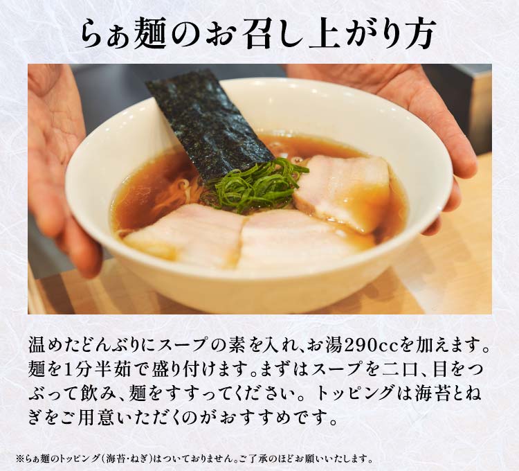 高砂×飯田商店監修らぁ麺おせち画像_13