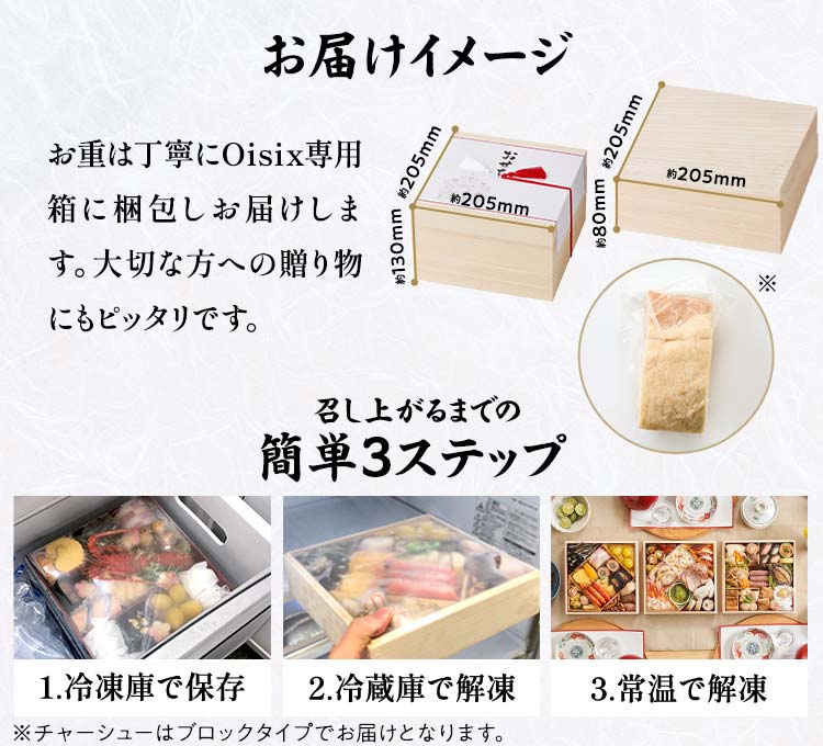 高砂×飯田商店監修らぁ麺おせち画像_8