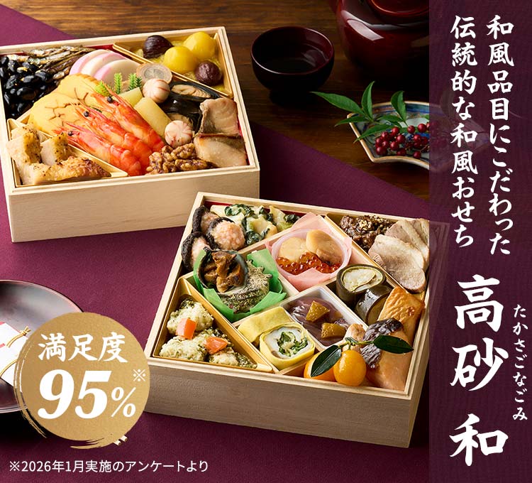 和風二段重「高砂 和」 ｜ おせちの通販ならOisix（おいしっくす）