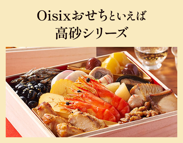 Oisix�������Ƃ����� �����V���[�Y