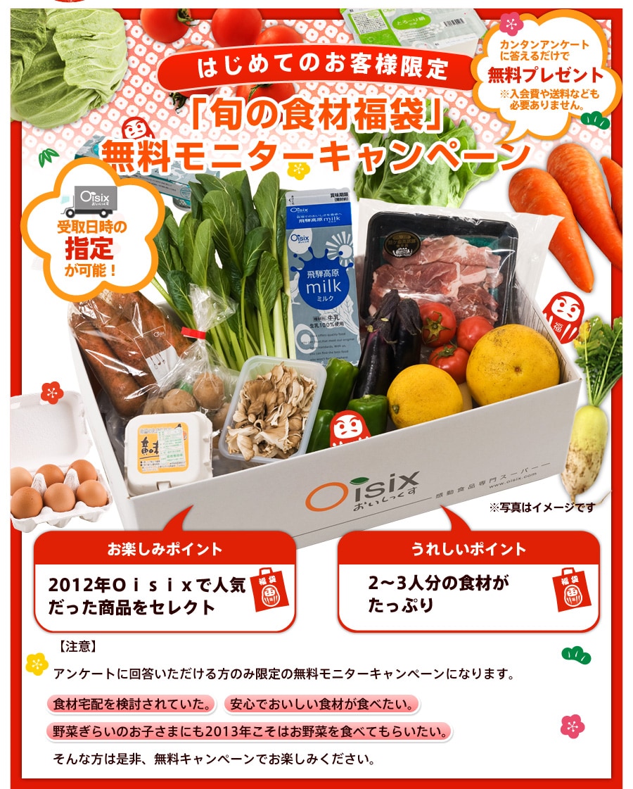 オイシックス お 試し