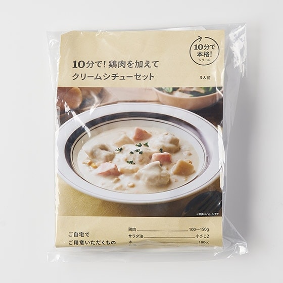 10分で！鶏肉を加えてクリームシチューセット|有機野菜 通販 Oisix