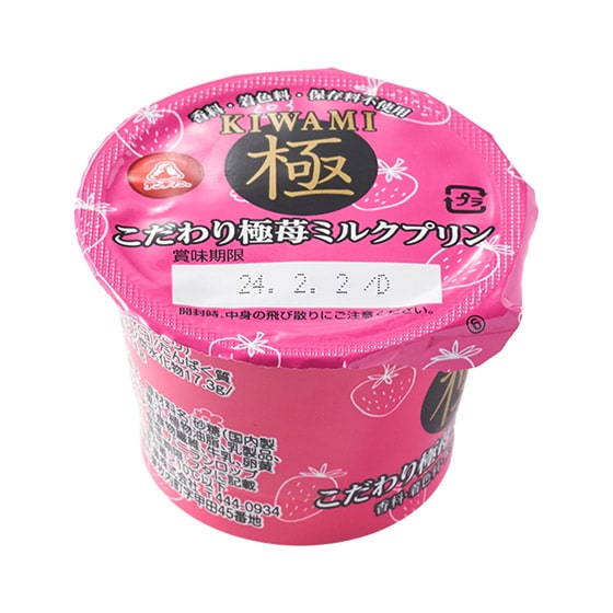 プレゼント】こだわり極 苺ミルクプリン92g|有機野菜 通販 Oisix