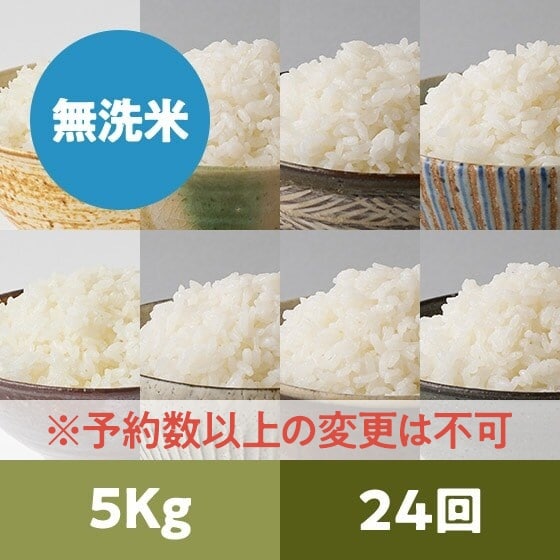 24年米予約]無洗米5kg24回ゆうだい21|有機野菜 通販 Oisix(おいしっくす)