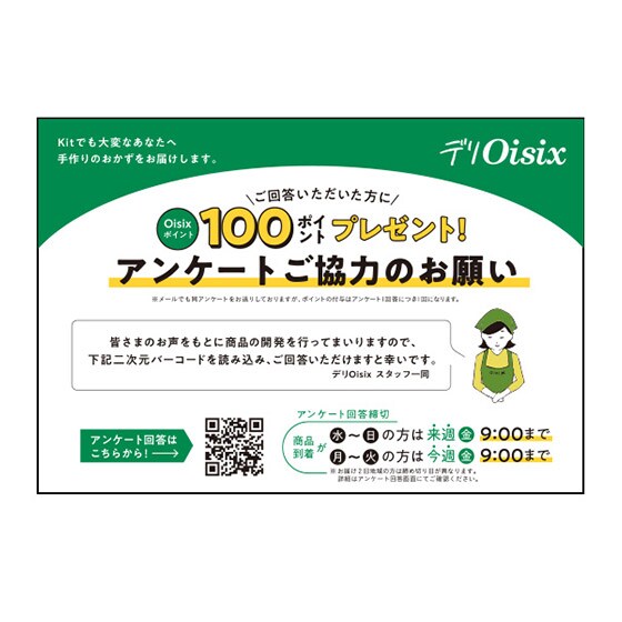 �f��Oisix�A���P�[�g����A