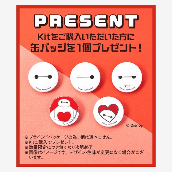 プレゼント】『ベイマックス』オリジナル缶バッジ|有機野菜 通販 Oisix