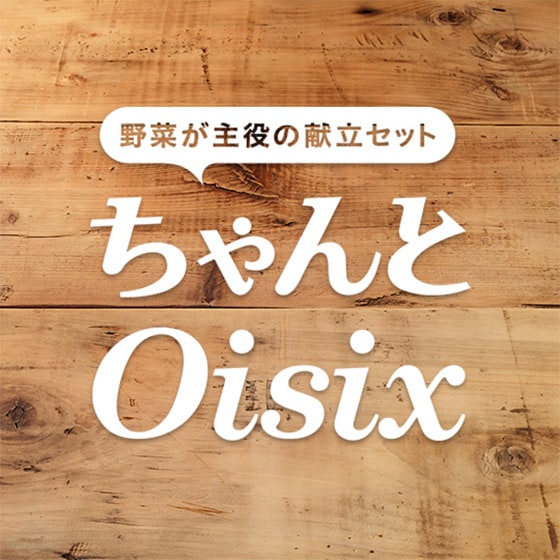 �y������Oisix�z�~�[�g�\�[�X