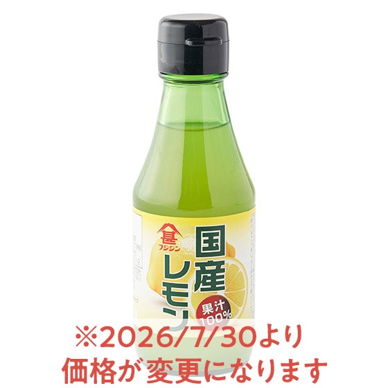 爽やかな香り!国産レモンの100%果汁