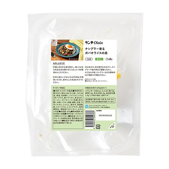 ランチOisix】ナンプラー香るガパオライスの具|有機野菜 通販 Oisix