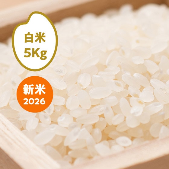 [2026�N�Y]�ЂƂ߂ڂ� �R�`������(����)5kg