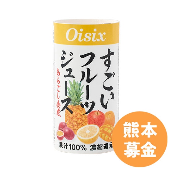 すごい野菜ジュース の検索結果 - Oisix (おいしっくす)