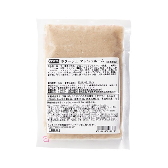 国産マッシュルームのポタージュスープ|有機野菜 通販 Oisix(おいしっくす)