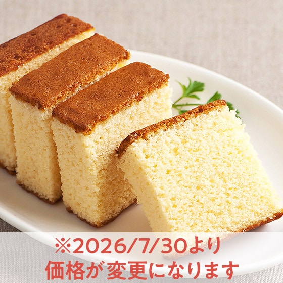 しっとり 優しい甘さのおやつカステラ