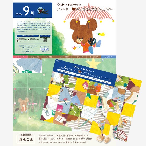 �W���b�L�[�̂����������܃J�����_�[�i�䎆�{�V�[���j