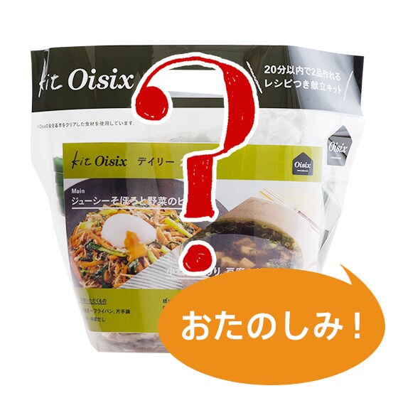 �yKit Oisix�z�����̂���Kit 3�l�O