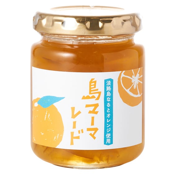淡路島なるとオレンジ マーマレード