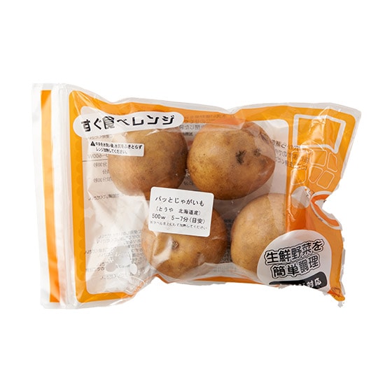 レンジで簡単！パッとじゃがいも(とうや 北海道産)|有機野菜 通販