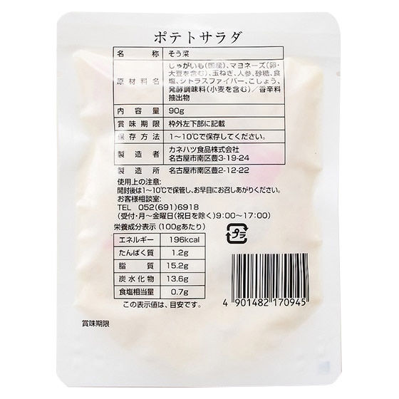 賞味期限11/11】具材を加えて！ポテトサラダ|有機野菜 通販 Oisix