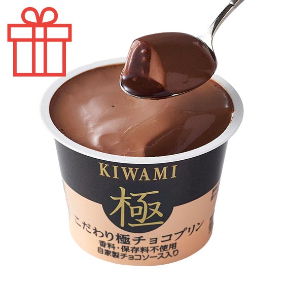 プレゼント】濃厚こだわり極チョコプリン92g|有機野菜 通販 Oisix