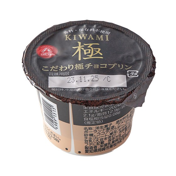 プレゼント]濃厚こだわり極チョコプリン|有機野菜 通販 Oisix