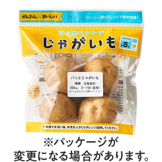 座間直納】【おためし用】パッとじゃがいも(北海道産)|有機野菜 通販