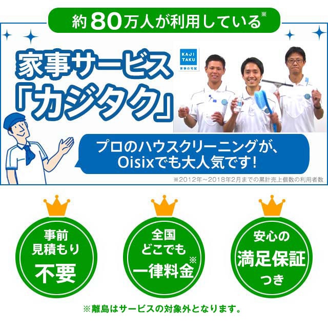 プロのお掃除サービス、カジタクの「家事玄人（カジクラウド