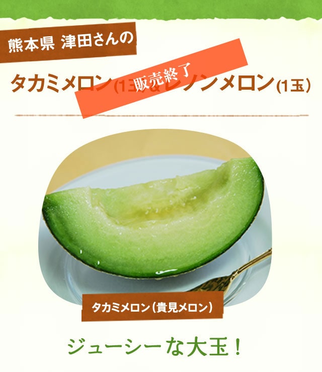 とろ～り完熟メロン｜ Oisix産直おとりよせ市場