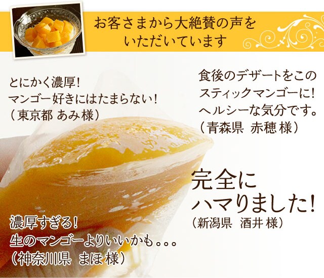 冷凍完熟ひやトロ スティックマンゴー｜ Oisix産直おとりよせ市場