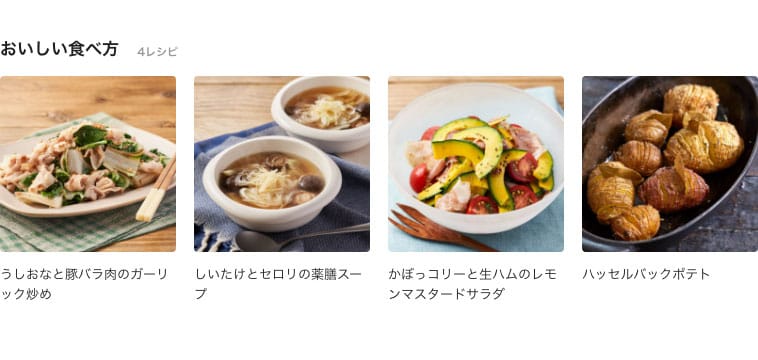 Oisixで紹介したレシピを、購入後も見返せるようになりました