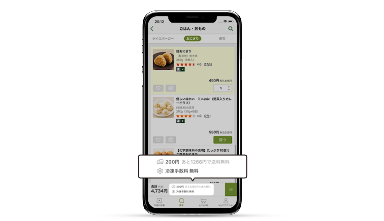 お買い物中に冷凍手数料が確認しやすくなりました